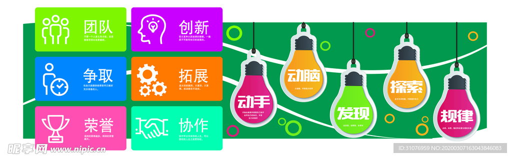 创意校园文化墙