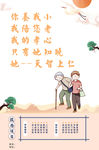智慧养老