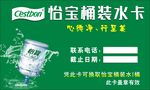 怡宝水名片