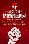 抗击疫情