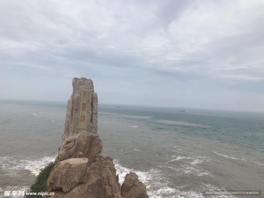 威海荣成成山头风景区