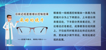 眼镜海报