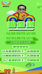 眼镜海报