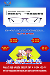 眼镜海报