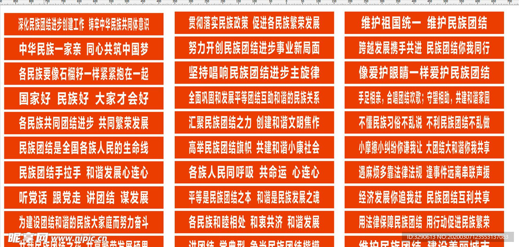 民族团结条幅