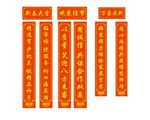 对联