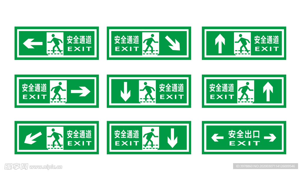 安全通道安全出口