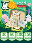 童装促销