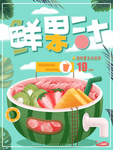 果汁