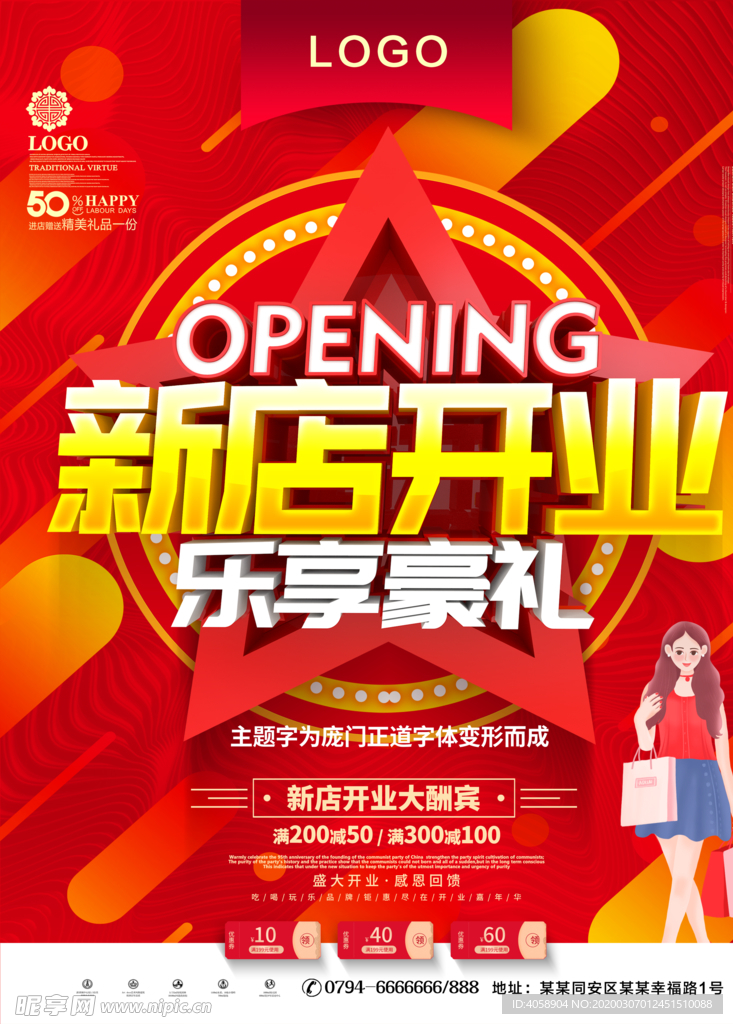 新店开业