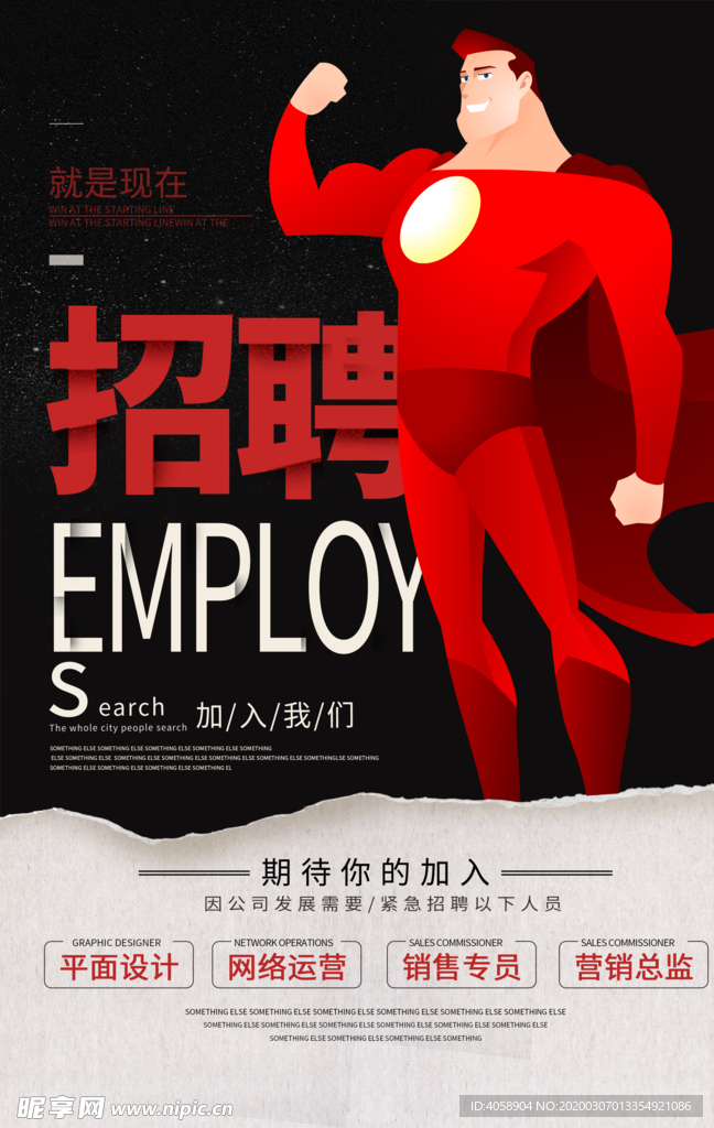 招聘