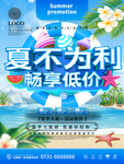 夏不为利