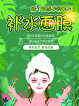 补水面膜