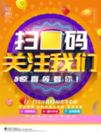扫码关注
