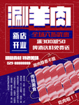 涮羊肉