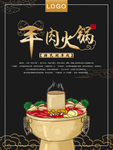 羊肉火锅