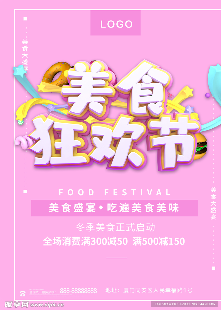美食狂欢节