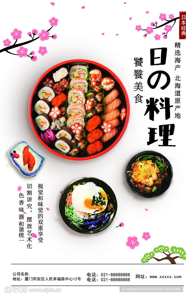 日本料理