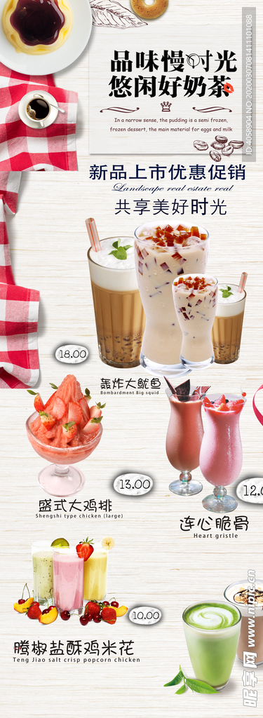 奶茶展架