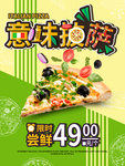 披萨