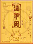 涮羊肉