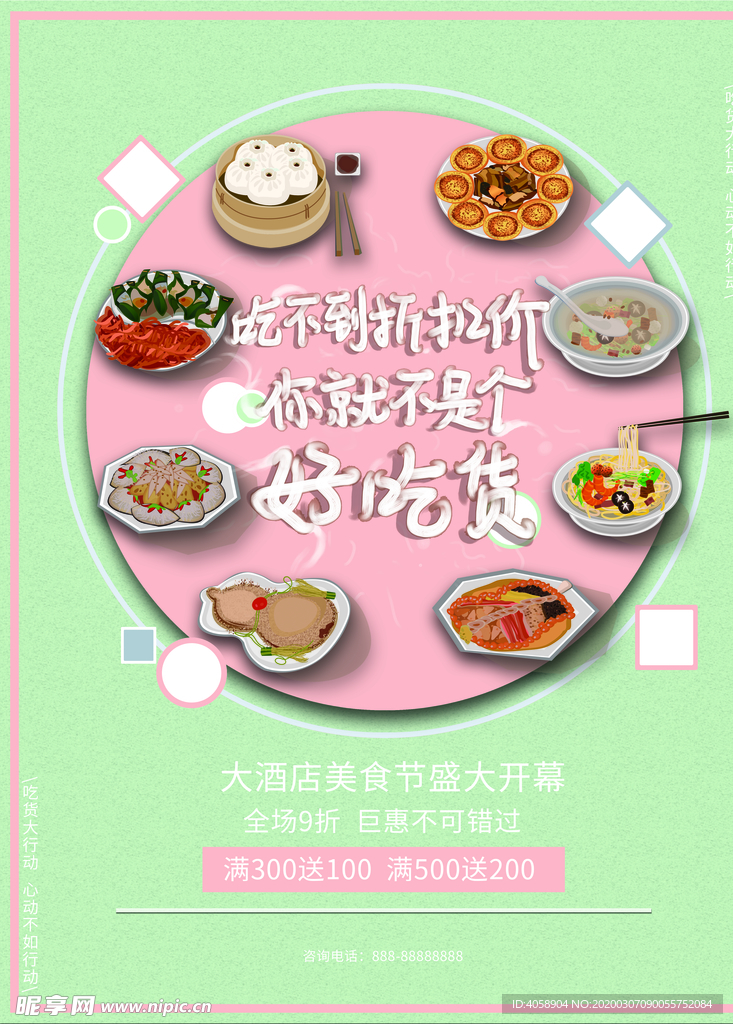 美食节