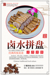 卤水拼盘