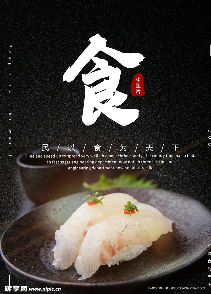 日式美食