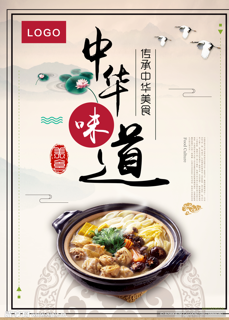中华美食