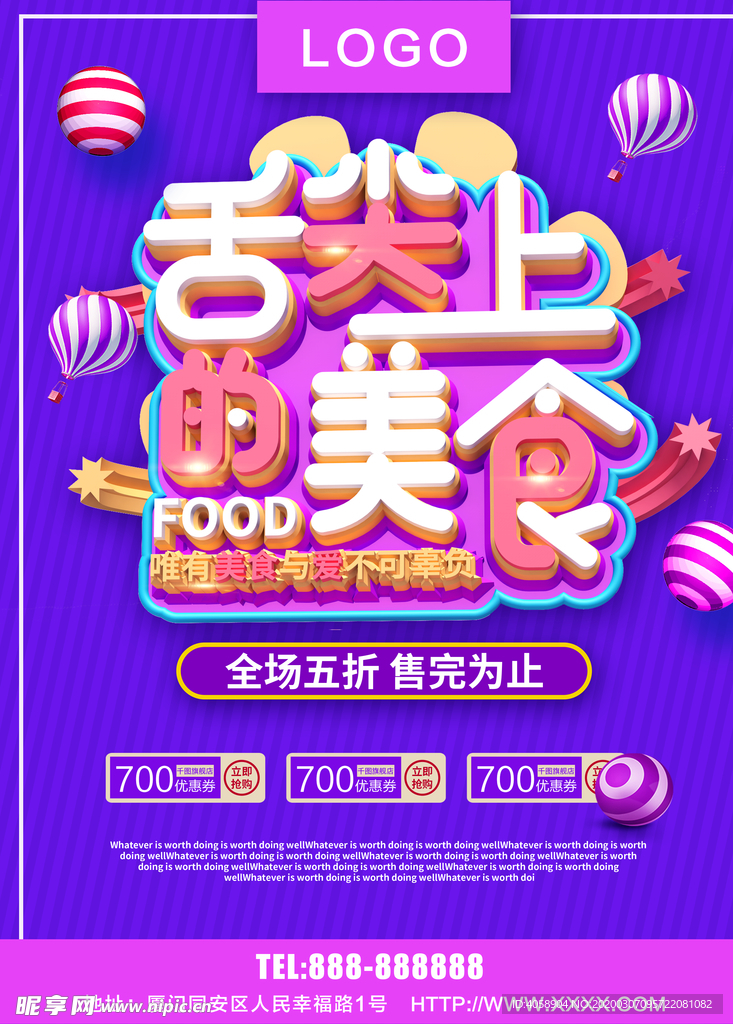 舌尖上的美食