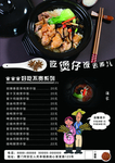 煲仔饭