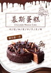 慕斯蛋糕