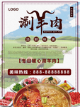 涮羊肉