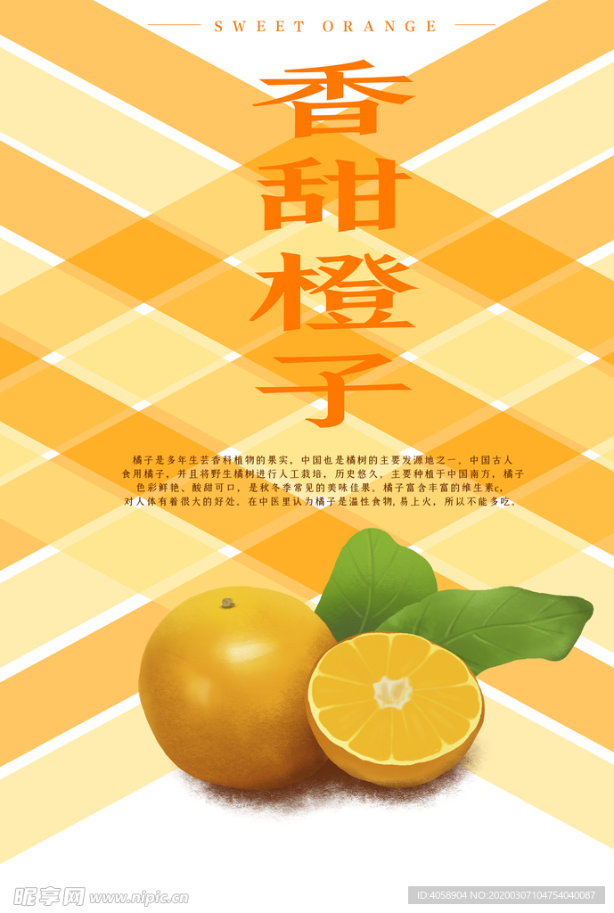 橙子