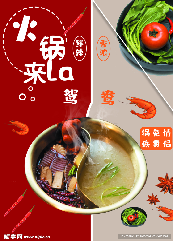 火锅