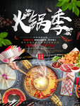 火锅季