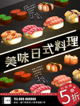 日式料理