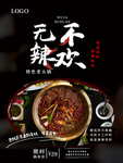 麻辣火锅
