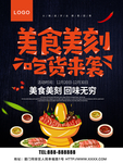 火锅季