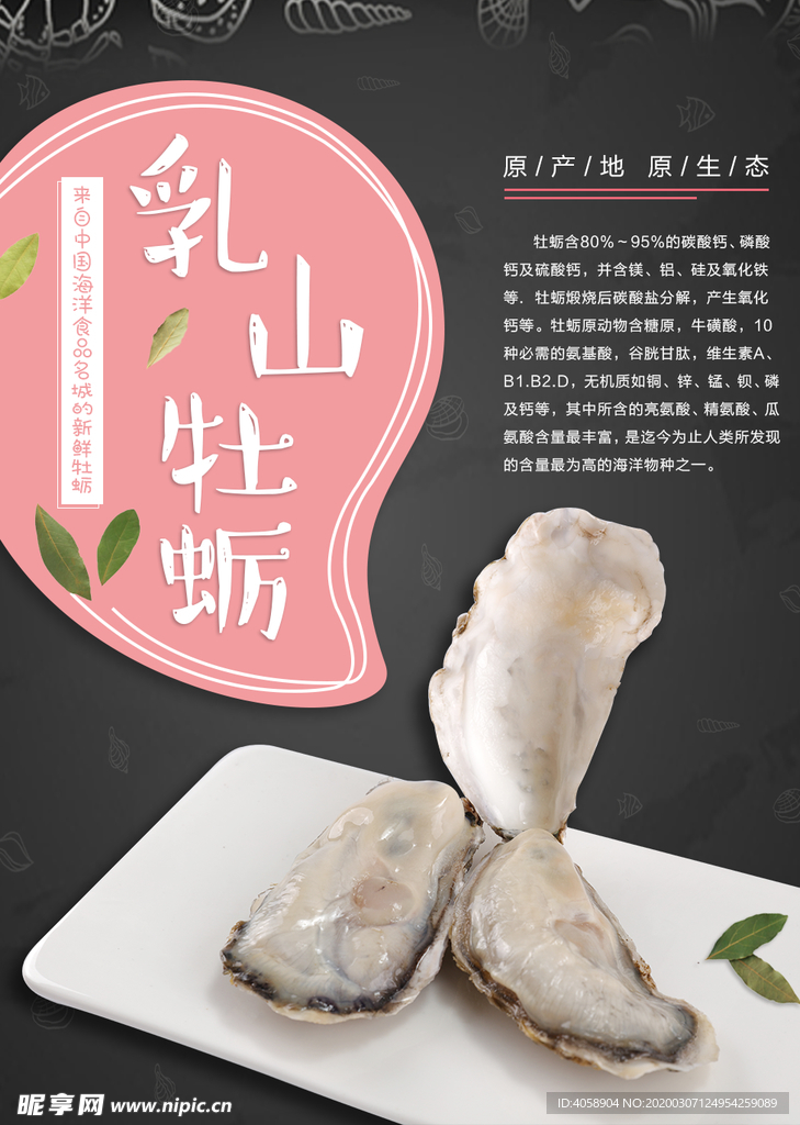牡蛎