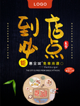 美食促销