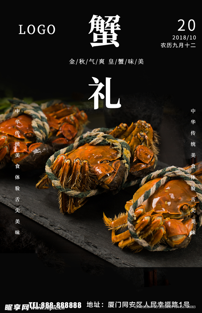 蟹