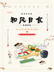 和风日食