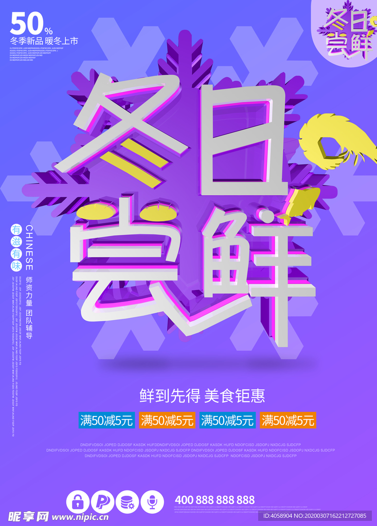 冬日尝鲜