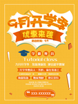 开学季
