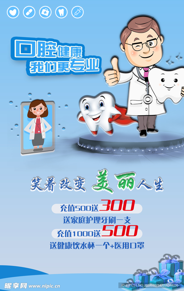 牙医海报