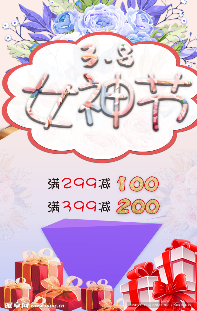3.8节海报