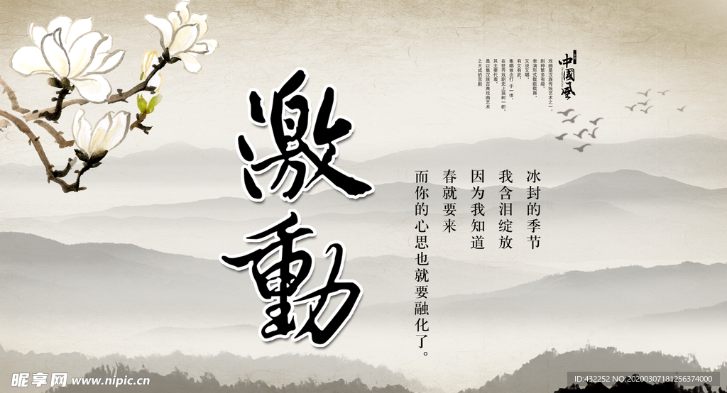 中国风