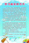 学习音乐的方式