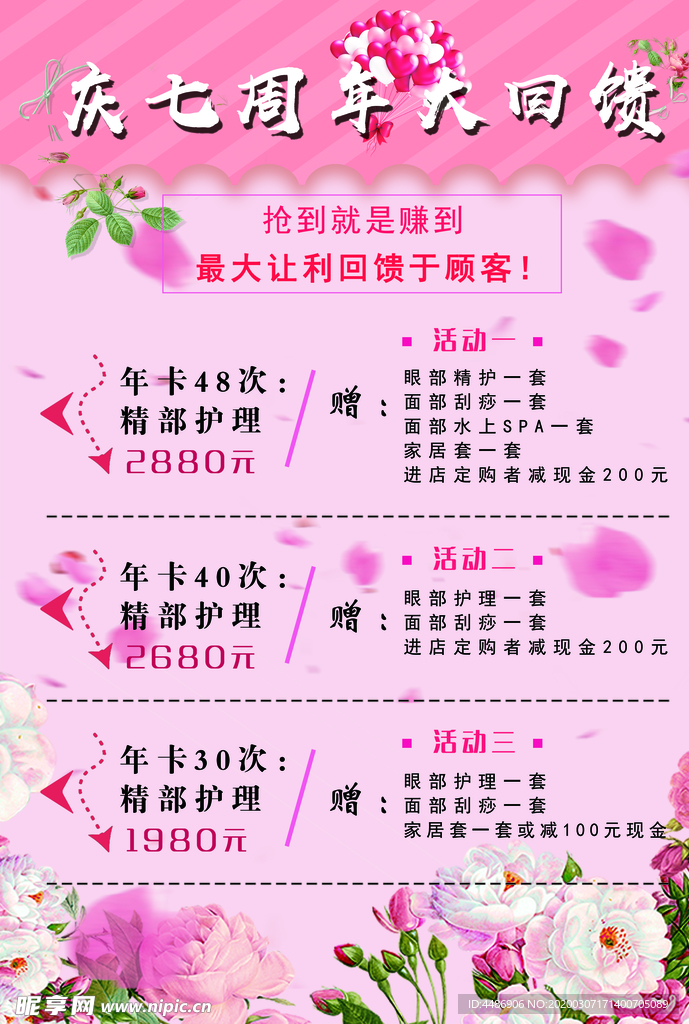 美容庆七周年大回馈